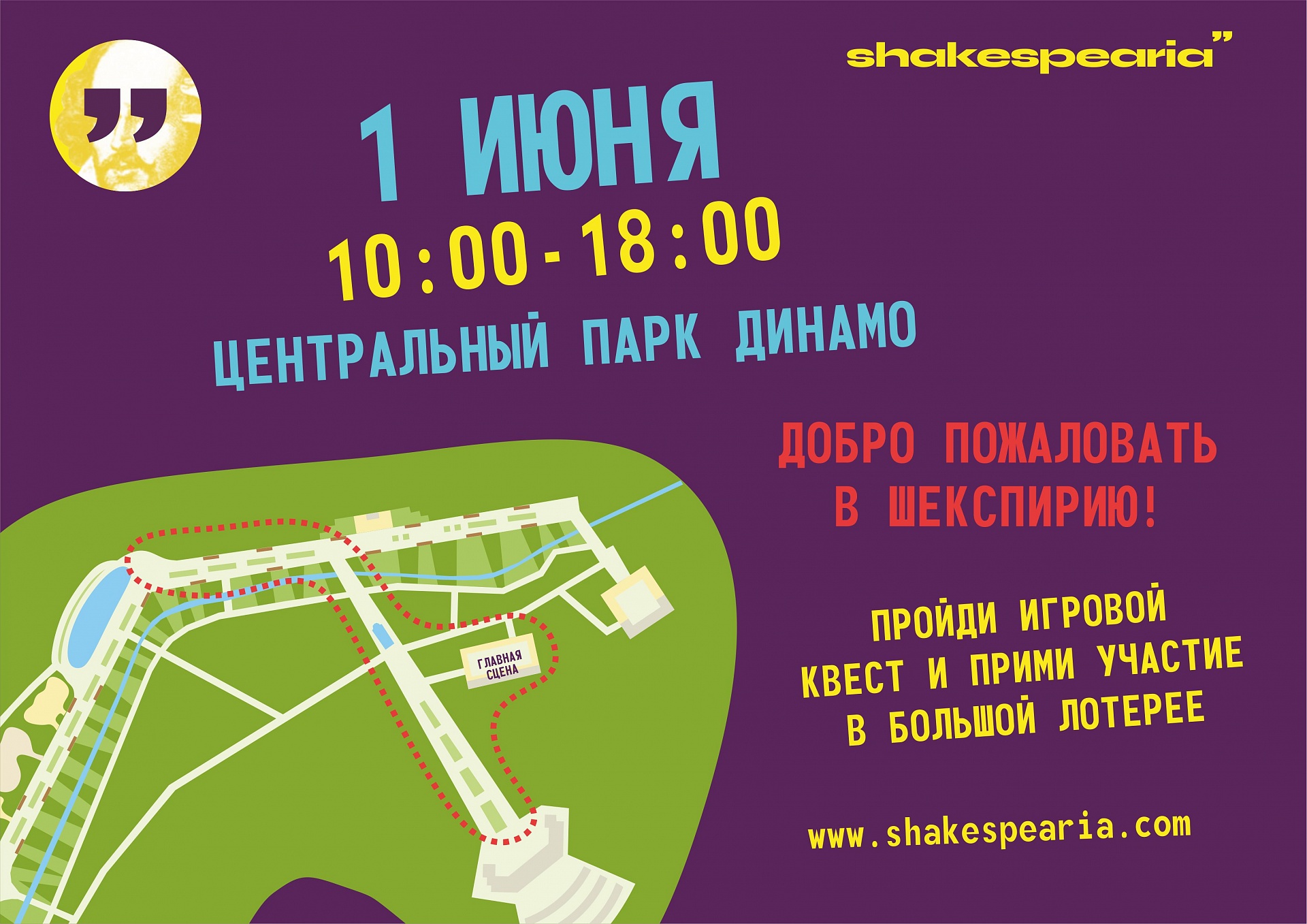 1 июня Фестиваль "Шекспирия" в Центральном парке